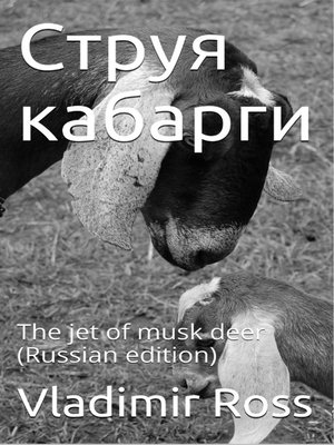 cover image of Струя кабарги
